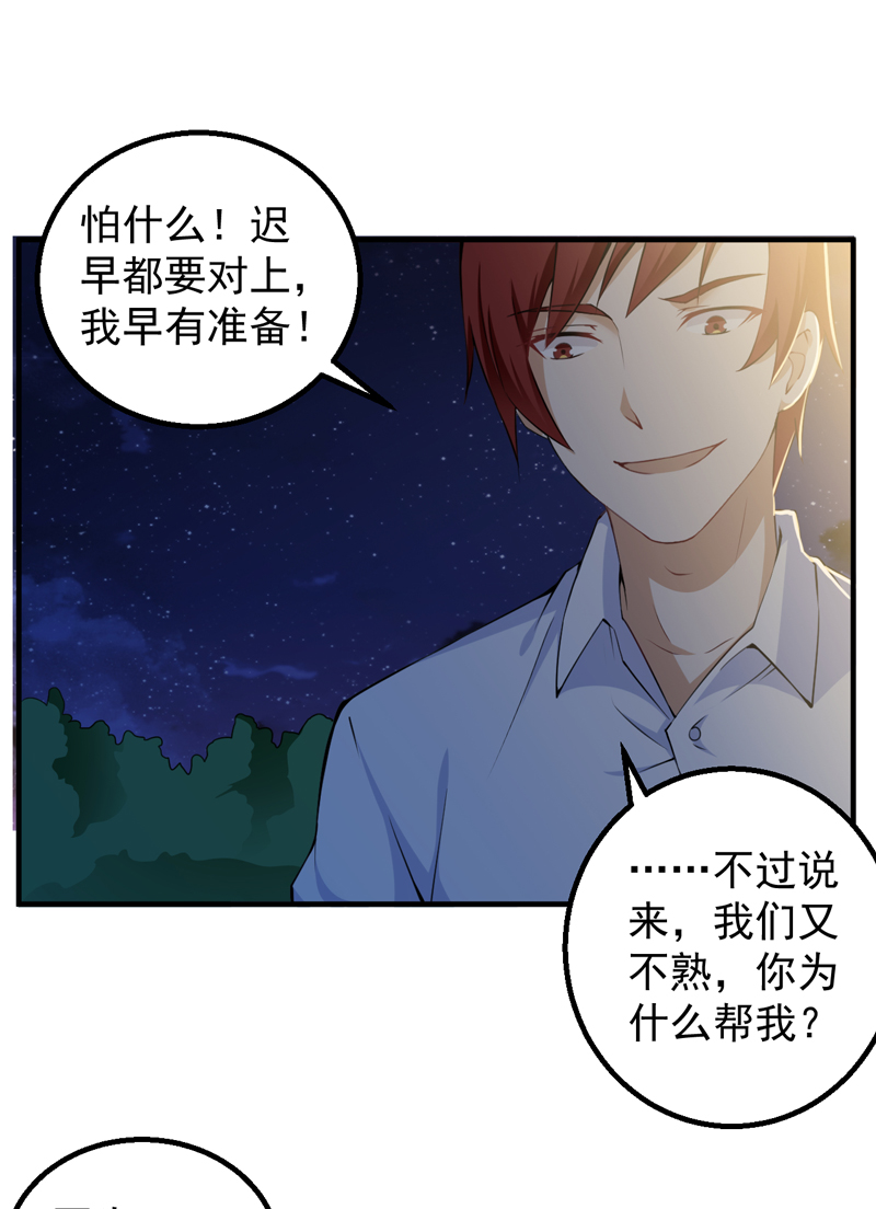 《超级保安在都市》漫画最新章节第37章：避战免费下拉式在线观看章节第【2】张图片