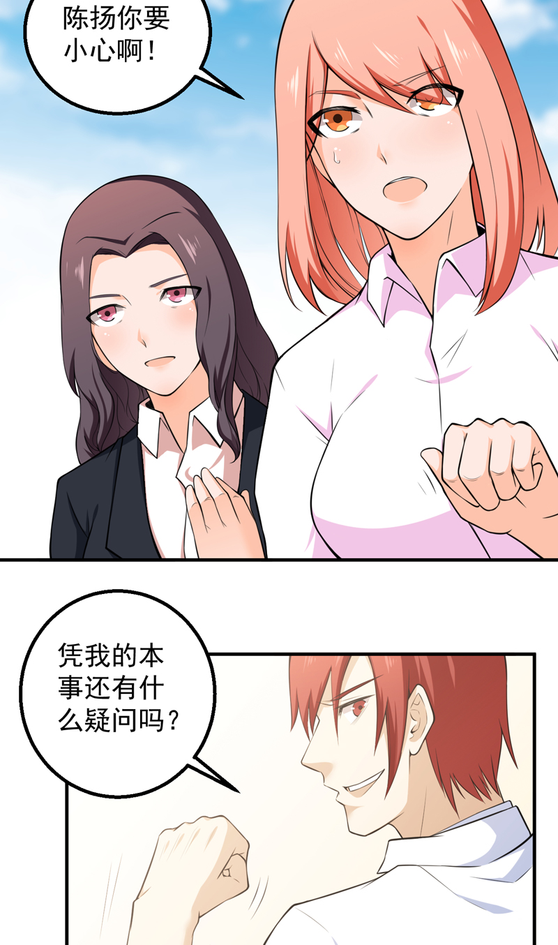 《超级保安在都市》漫画最新章节第40章：关键一战免费下拉式在线观看章节第【8】张图片