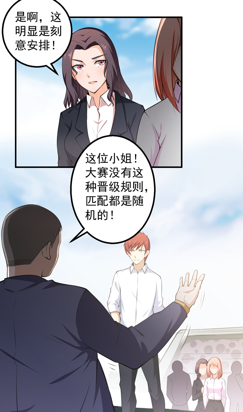 《超级保安在都市》漫画最新章节第40章：关键一战免费下拉式在线观看章节第【11】张图片