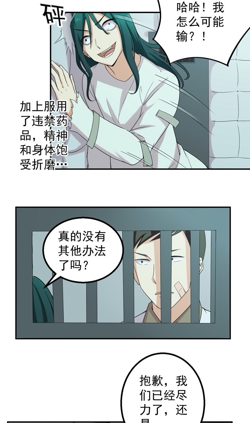 《超级保安在都市》漫画最新章节第46章：高兴太早免费下拉式在线观看章节第【11】张图片