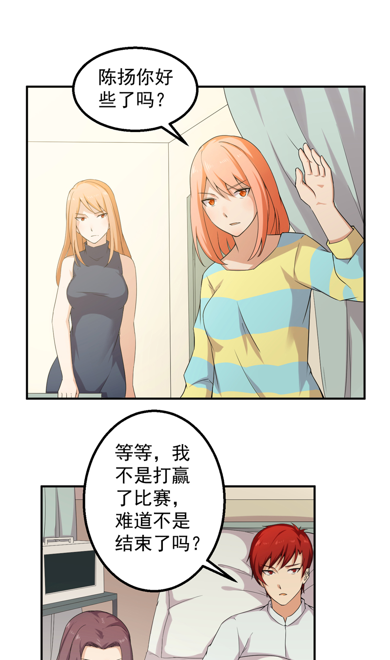 《超级保安在都市》漫画最新章节第46章：高兴太早免费下拉式在线观看章节第【15】张图片