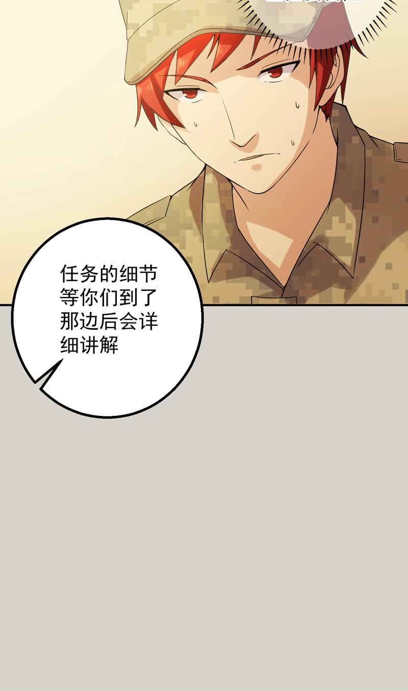 《超级保安在都市》漫画最新章节第51章：特殊任务免费下拉式在线观看章节第【25】张图片