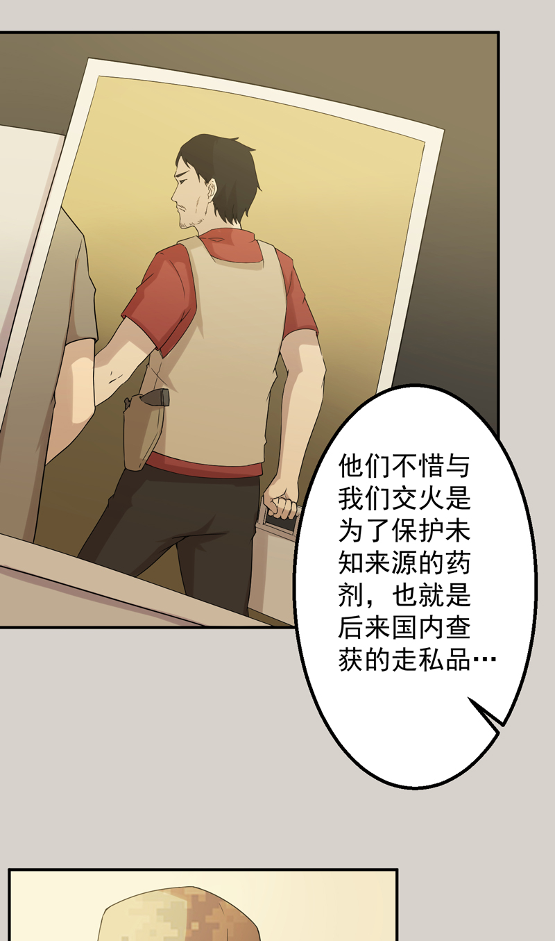 《超级保安在都市》漫画最新章节第51章：特殊任务免费下拉式在线观看章节第【28】张图片