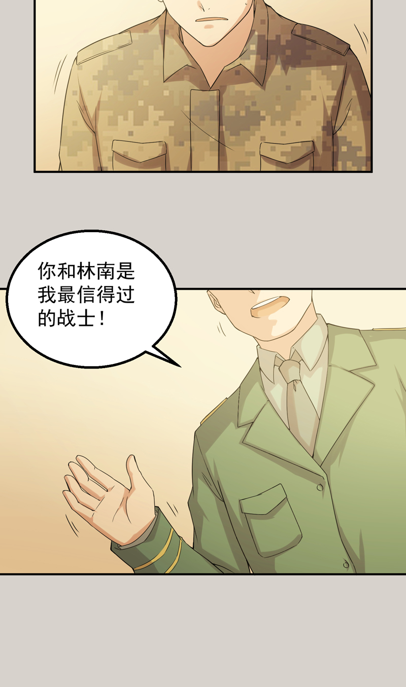 《超级保安在都市》漫画最新章节第51章：特殊任务免费下拉式在线观看章节第【22】张图片