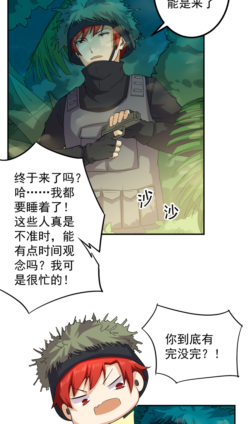 《超级保安在都市》漫画最新章节第51章：特殊任务免费下拉式在线观看章节第【15】张图片