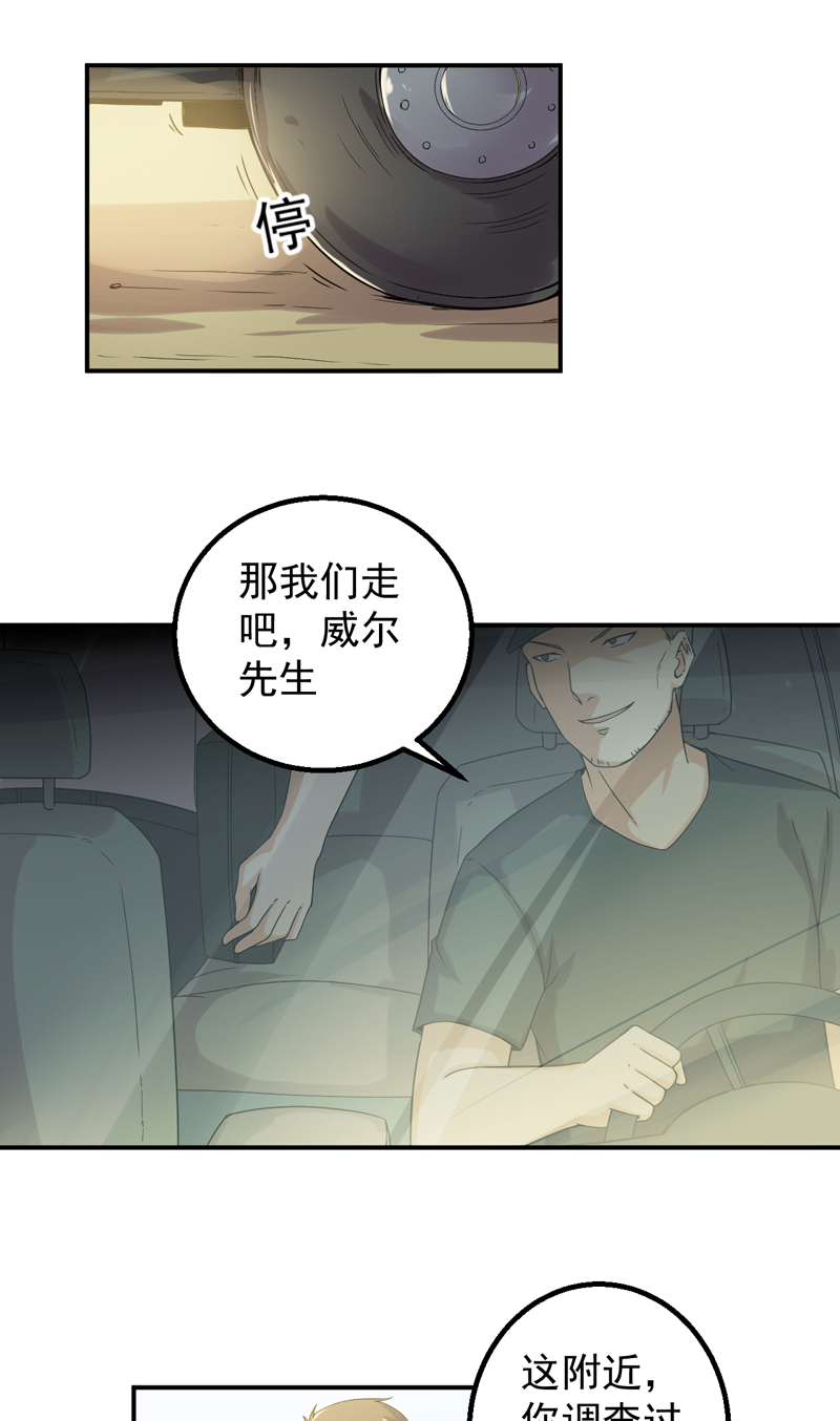 《超级保安在都市》漫画最新章节第51章：特殊任务免费下拉式在线观看章节第【6】张图片