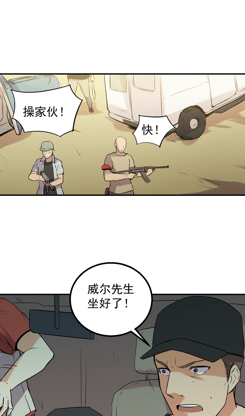 《超级保安在都市》漫画最新章节第52章：莽夫免费下拉式在线观看章节第【30】张图片