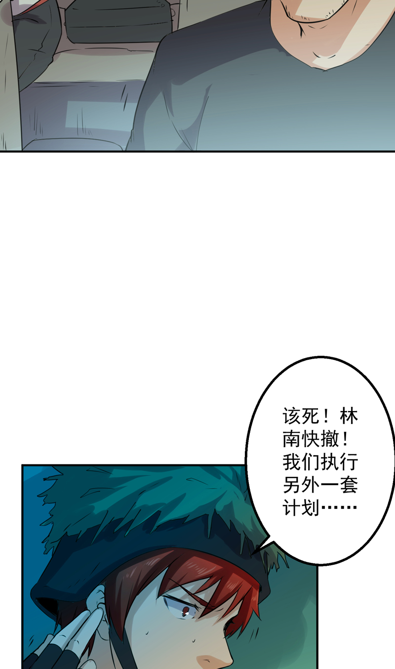 《超级保安在都市》漫画最新章节第52章：莽夫免费下拉式在线观看章节第【29】张图片