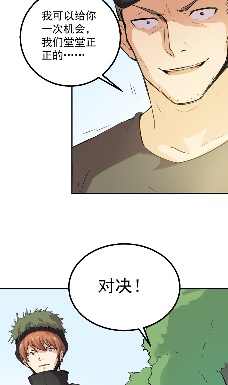 《超级保安在都市》漫画最新章节第52章：莽夫免费下拉式在线观看章节第【2】张图片