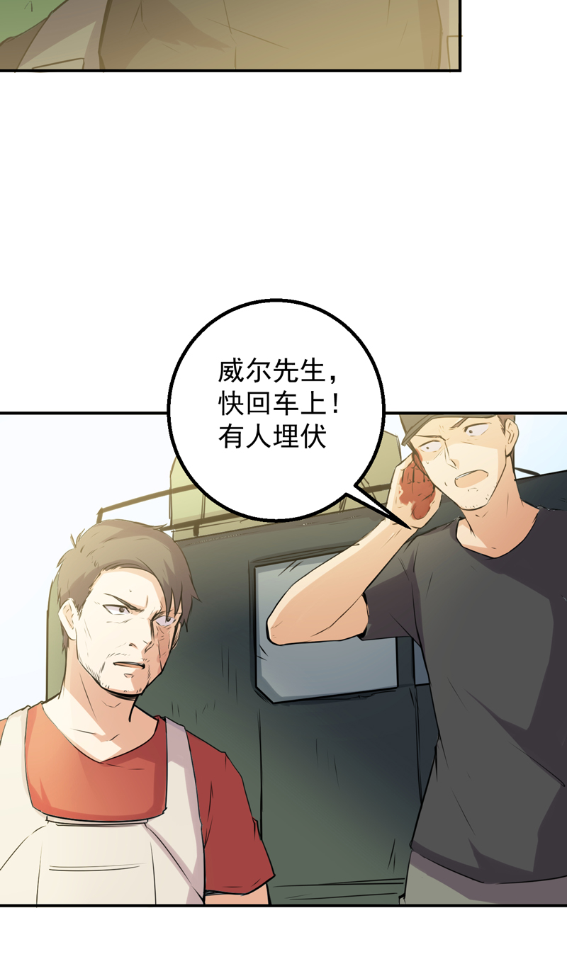 《超级保安在都市》漫画最新章节第52章：莽夫免费下拉式在线观看章节第【32】张图片