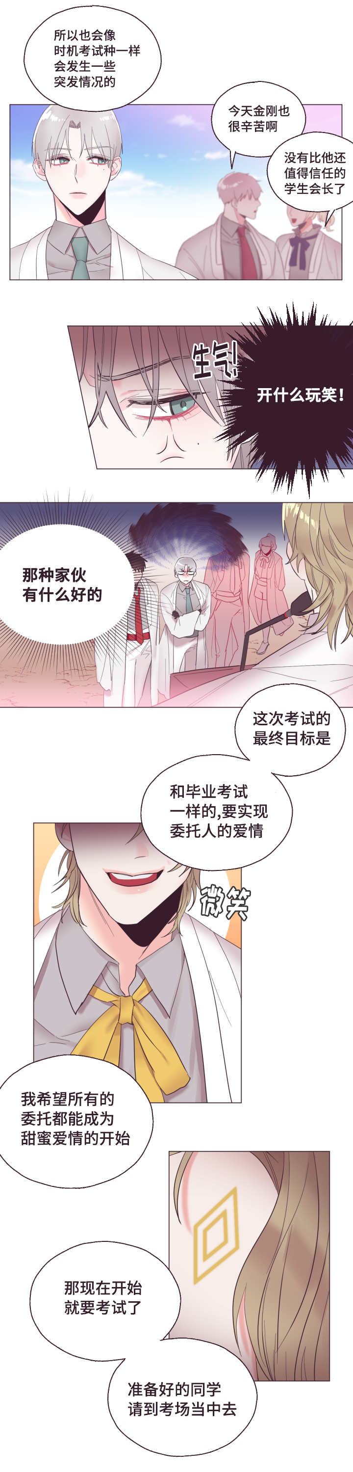 《毕业考》漫画最新章节第3章：那必须的免费下拉式在线观看章节第【10】张图片