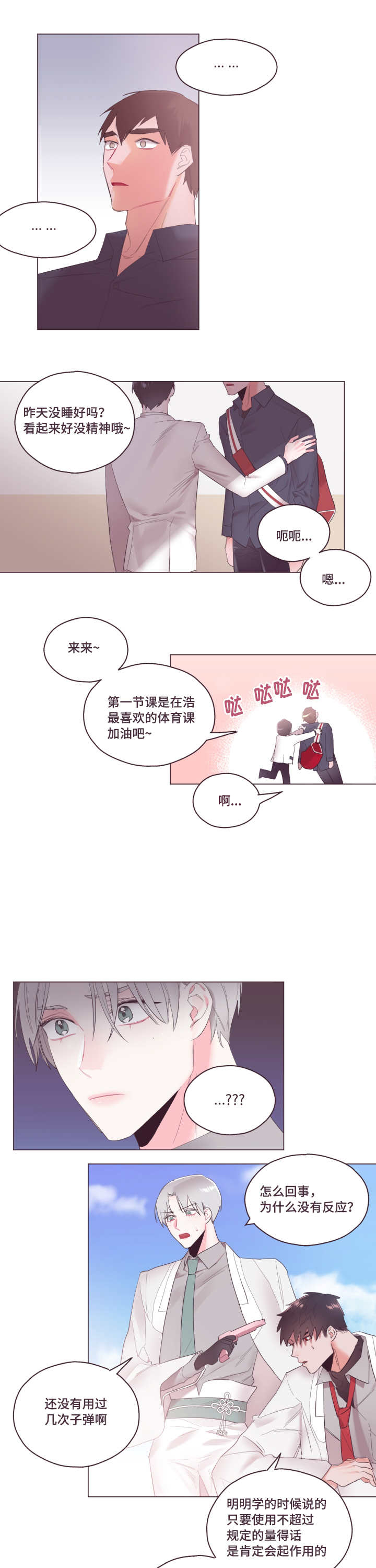 《毕业考》漫画最新章节第6章：不要碰我免费下拉式在线观看章节第【4】张图片