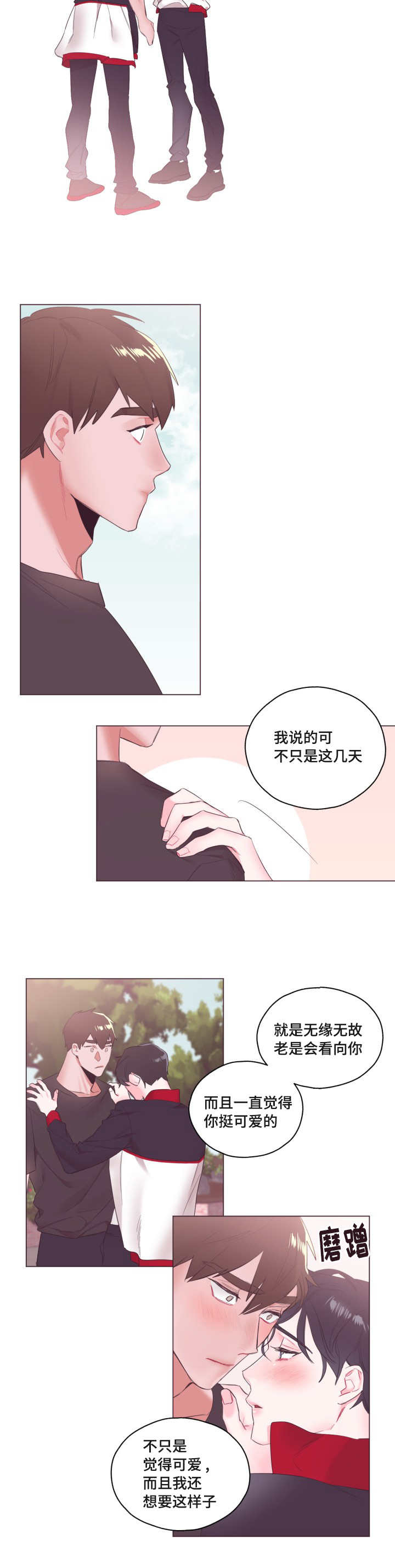 《毕业考》漫画最新章节第7章：真是可爱免费下拉式在线观看章节第【1】张图片