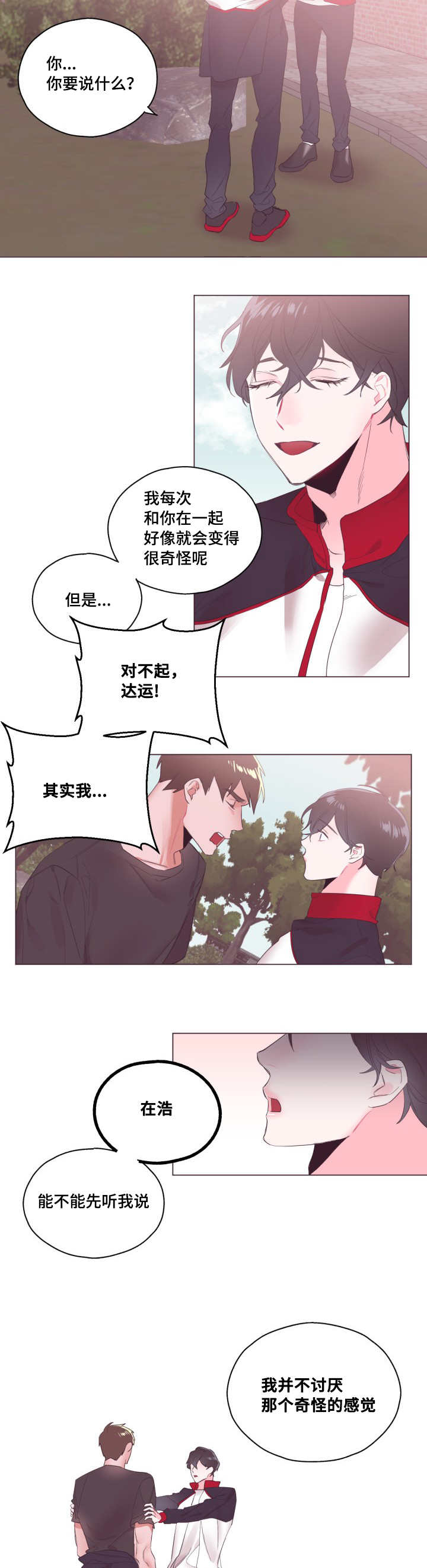 《毕业考》漫画最新章节第7章：真是可爱免费下拉式在线观看章节第【2】张图片