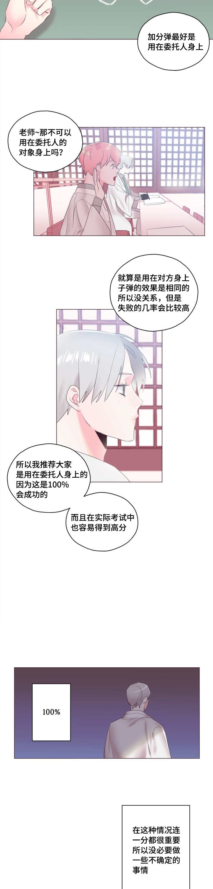 《毕业考》漫画最新章节第8章：我没有错免费下拉式在线观看章节第【8】张图片