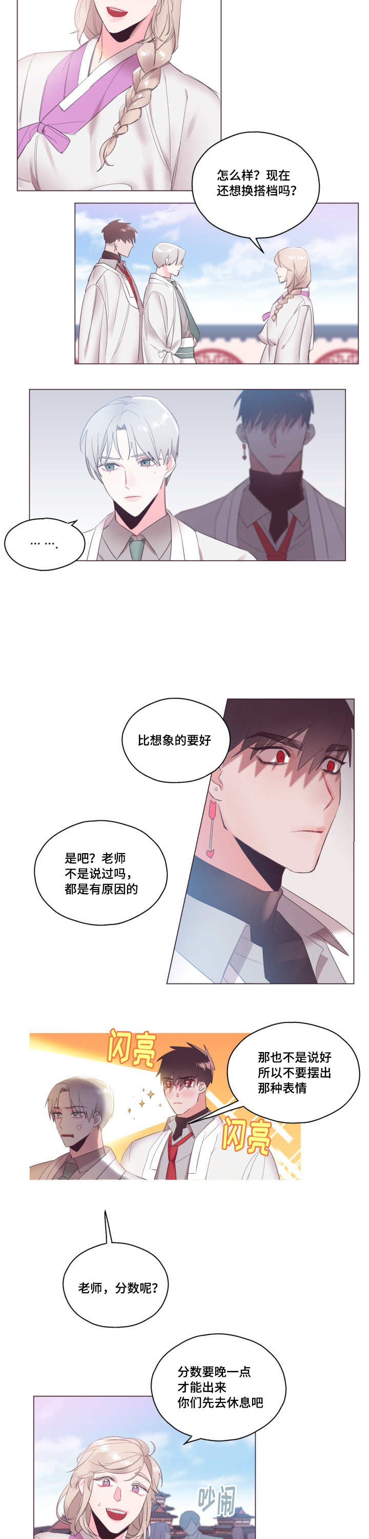 《毕业考》漫画最新章节第8章：我没有错免费下拉式在线观看章节第【4】张图片