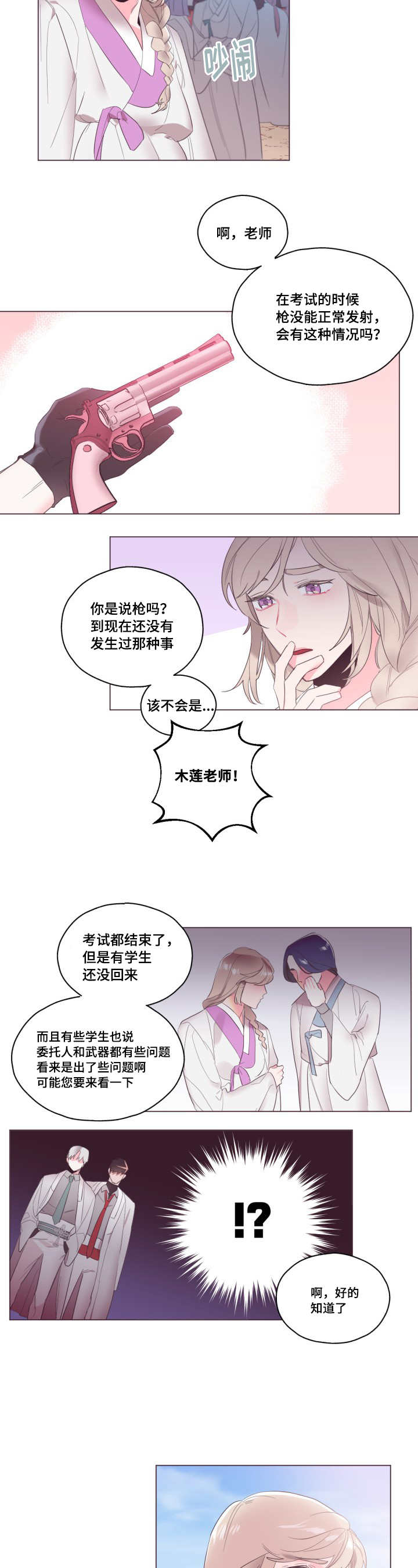 《毕业考》漫画最新章节第8章：我没有错免费下拉式在线观看章节第【3】张图片