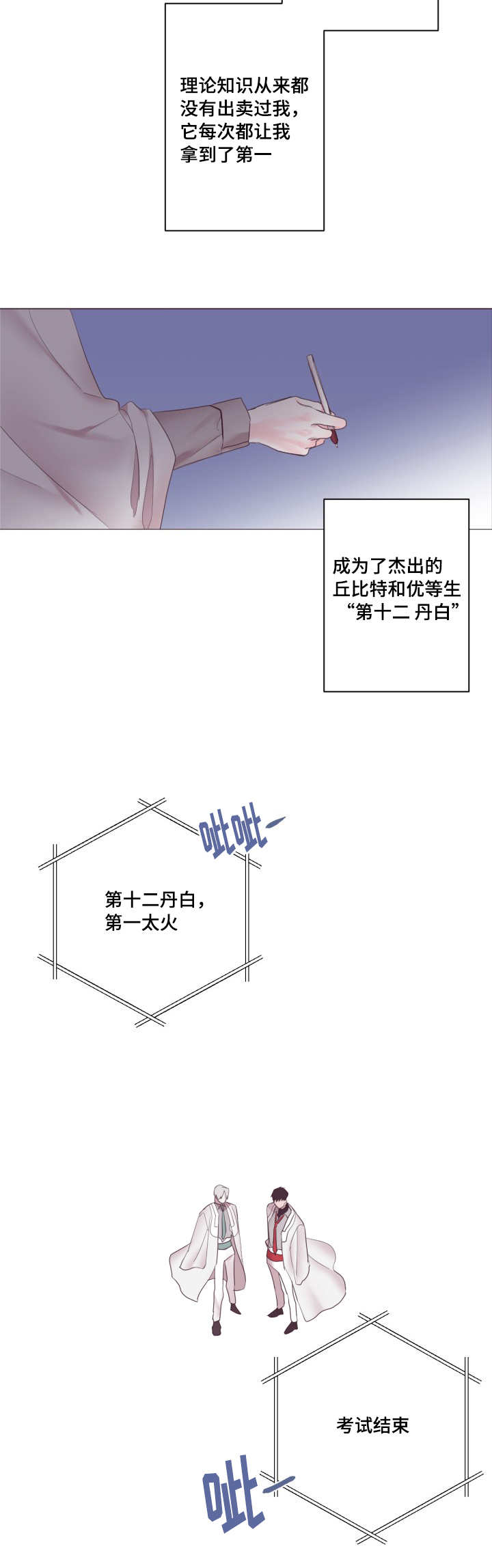 《毕业考》漫画最新章节第8章：我没有错免费下拉式在线观看章节第【7】张图片