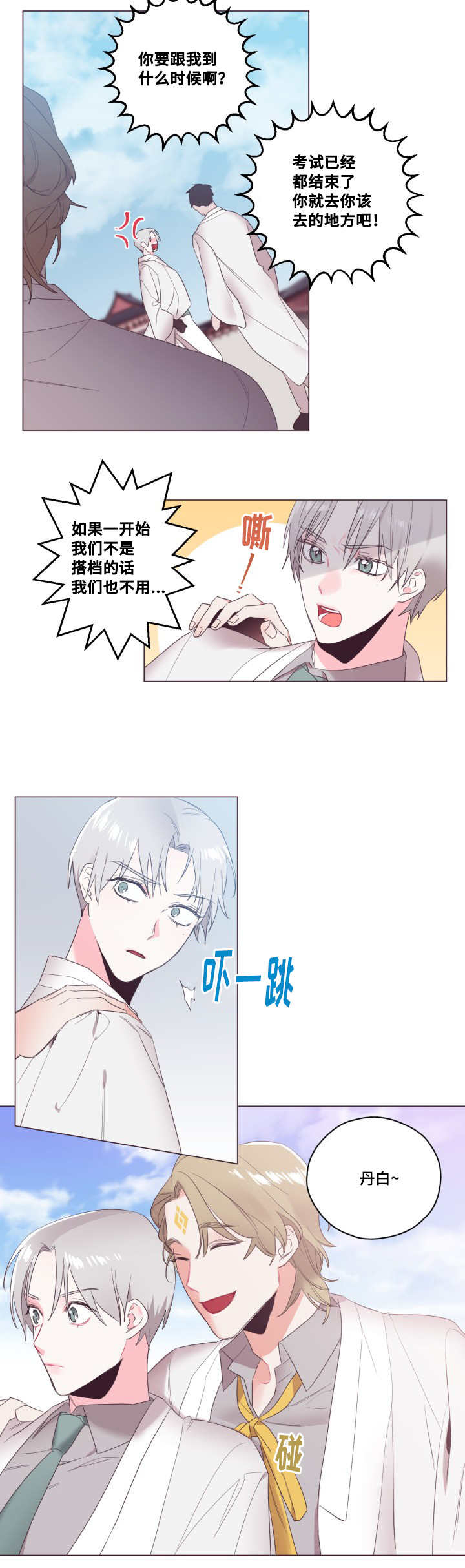 《毕业考》漫画最新章节第8章：我没有错免费下拉式在线观看章节第【1】张图片