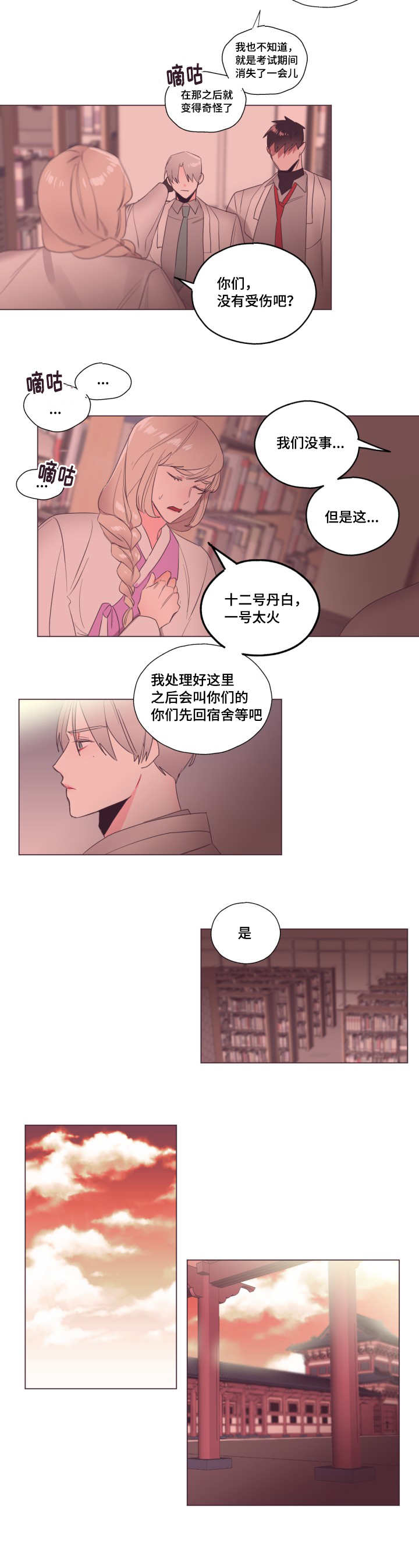 《毕业考》漫画最新章节第11章：神秘人物免费下拉式在线观看章节第【3】张图片