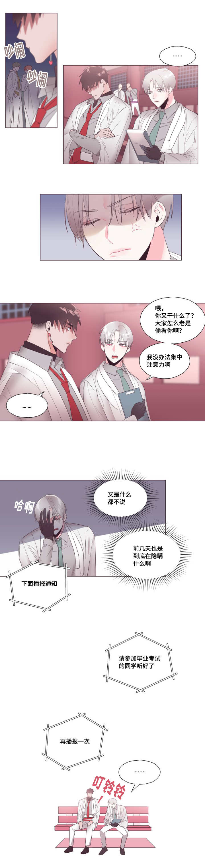 《毕业考》漫画最新章节第12章：带来意外免费下拉式在线观看章节第【1】张图片