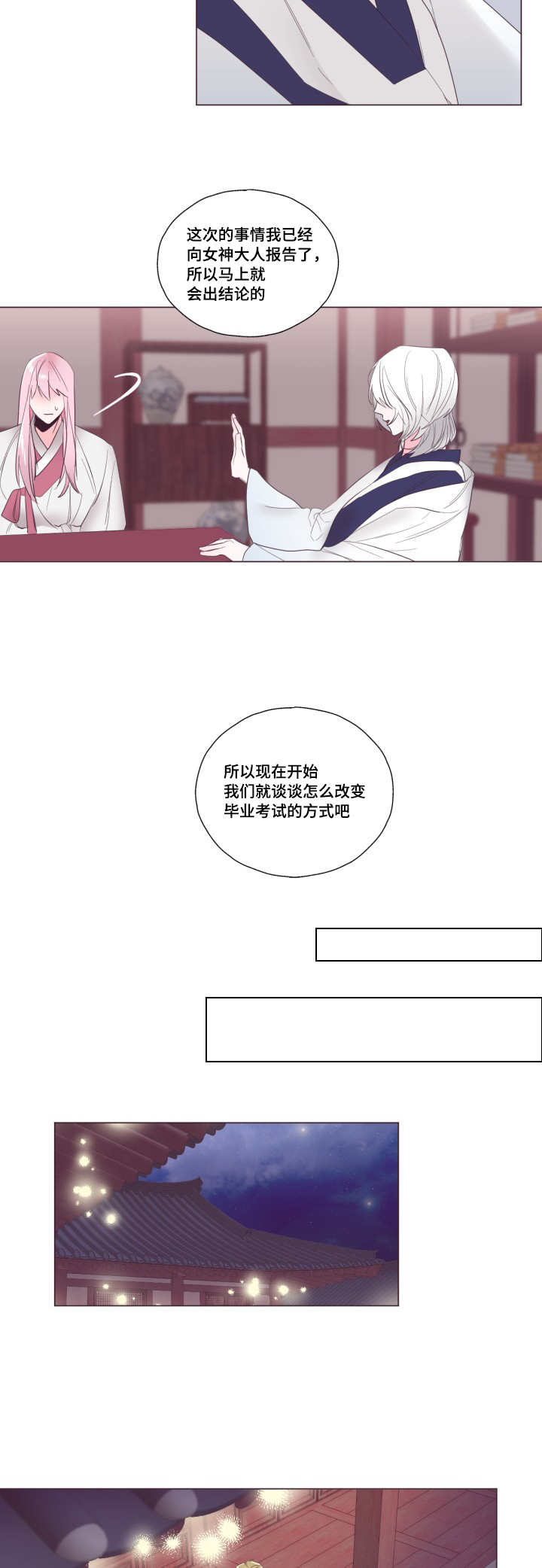 《毕业考》漫画最新章节第12章：带来意外免费下拉式在线观看章节第【4】张图片