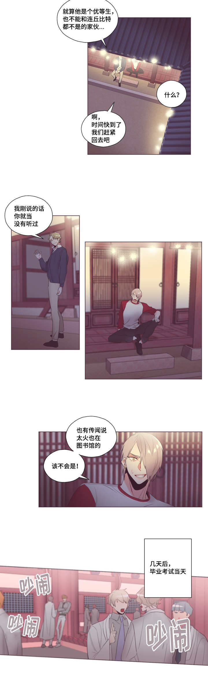 《毕业考》漫画最新章节第12章：带来意外免费下拉式在线观看章节第【2】张图片