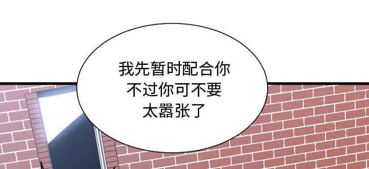 《双面冤家》漫画最新章节第5章：地位免费下拉式在线观看章节第【32】张图片