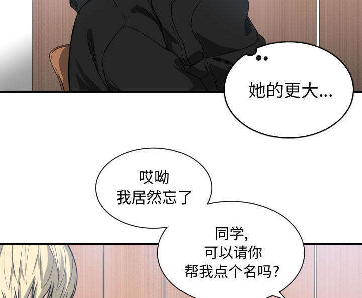 《双面冤家》漫画最新章节第6章：点名免费下拉式在线观看章节第【17】张图片