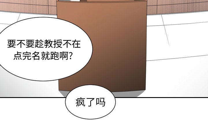 《双面冤家》漫画最新章节第6章：点名免费下拉式在线观看章节第【10】张图片