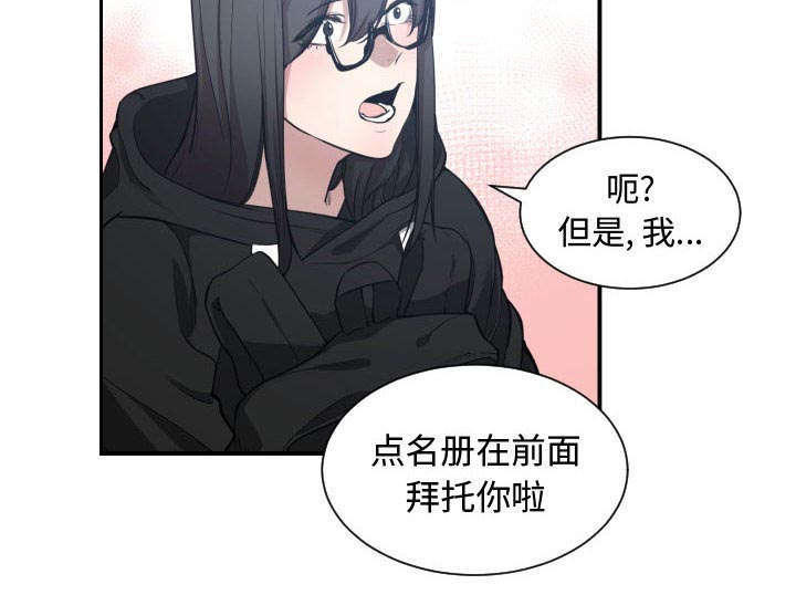 《双面冤家》漫画最新章节第6章：点名免费下拉式在线观看章节第【15】张图片