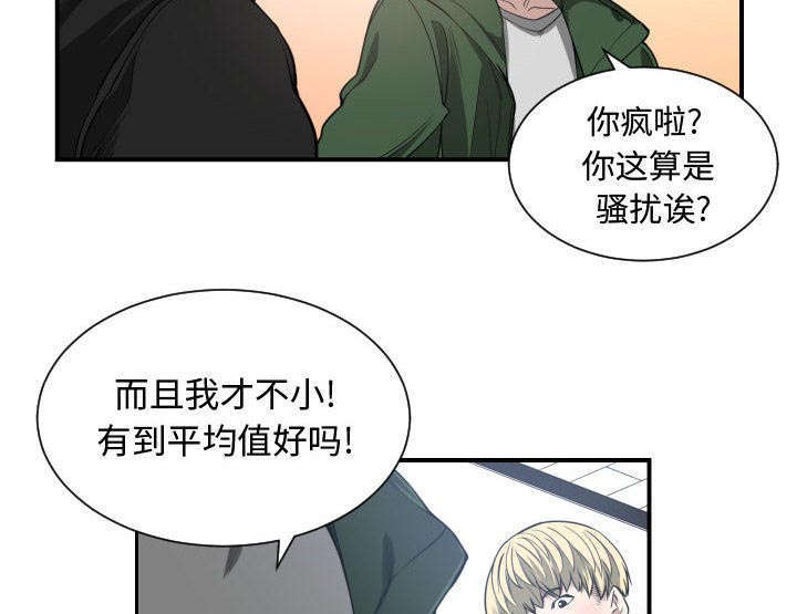 《双面冤家》漫画最新章节第7章：边缘人免费下拉式在线观看章节第【19】张图片