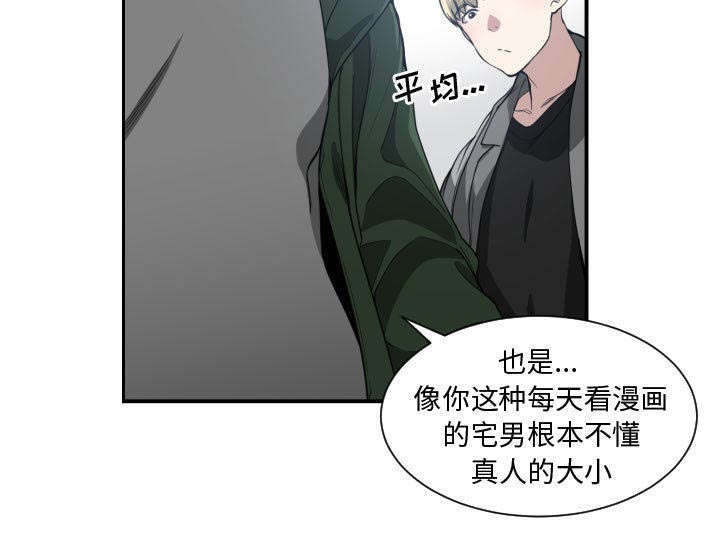 《双面冤家》漫画最新章节第7章：边缘人免费下拉式在线观看章节第【18】张图片