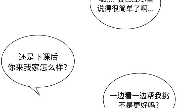 《双面冤家》漫画最新章节第14章：下课后来我家免费下拉式在线观看章节第【4】张图片