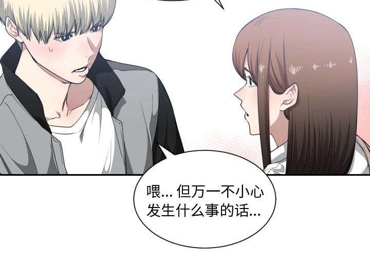 《双面冤家》漫画最新章节第29章：学长免费下拉式在线观看章节第【16】张图片