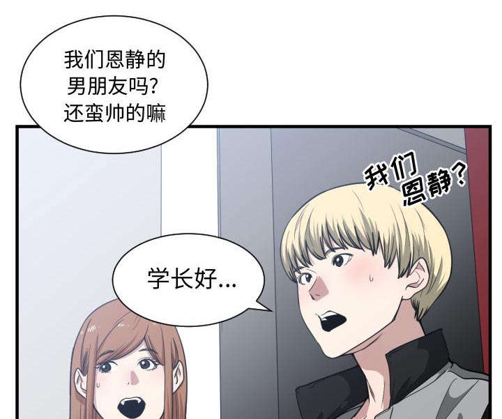 《双面冤家》漫画最新章节第29章：学长免费下拉式在线观看章节第【11】张图片