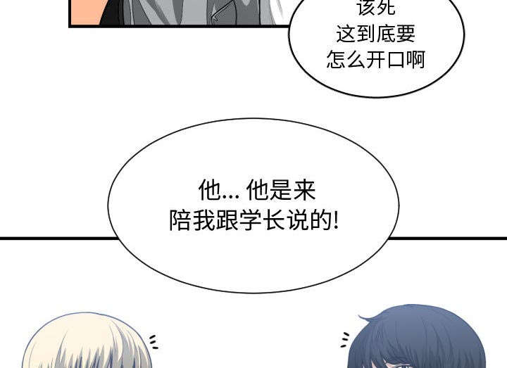 《双面冤家》漫画最新章节第29章：学长免费下拉式在线观看章节第【6】张图片