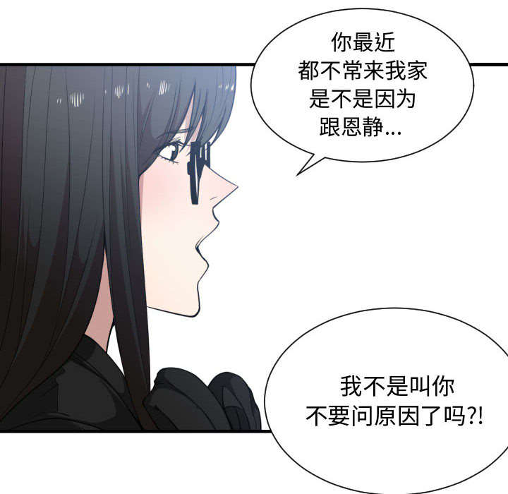 《双面冤家》漫画最新章节第29章：学长免费下拉式在线观看章节第【49】张图片