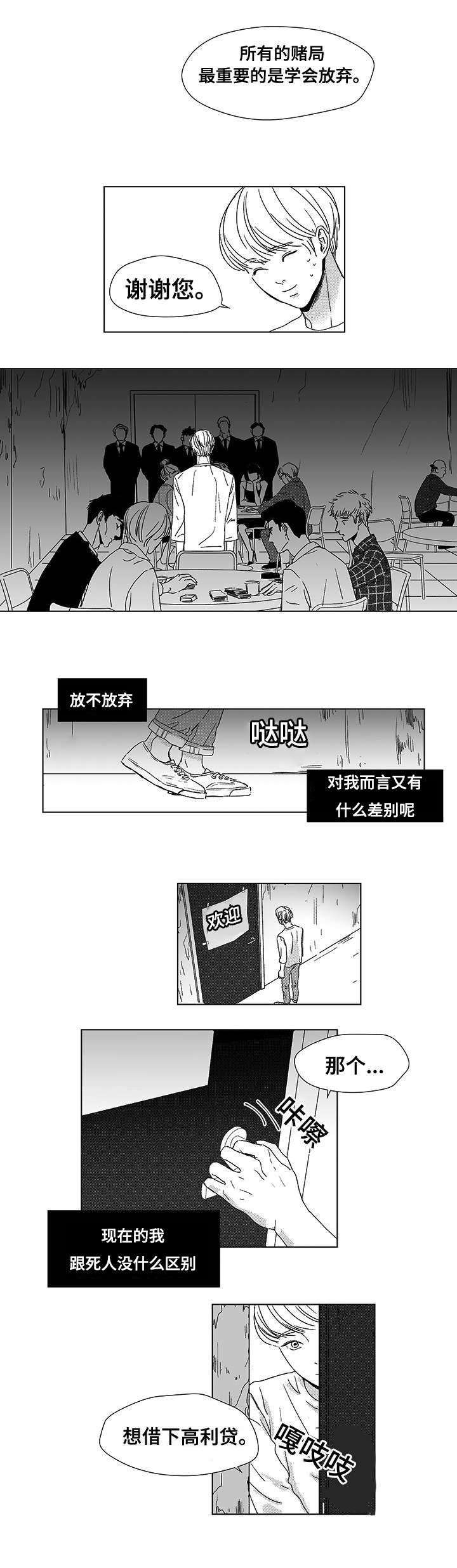 《听牌》漫画最新章节第1章：死期免费下拉式在线观看章节第【5】张图片