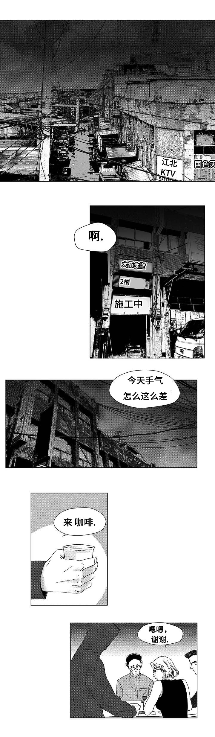 《听牌》漫画最新章节第1章：死期免费下拉式在线观看章节第【14】张图片