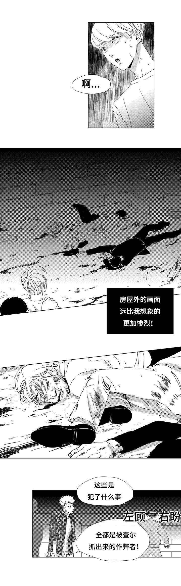 《听牌》漫画最新章节第2章：真面目免费下拉式在线观看章节第【5】张图片