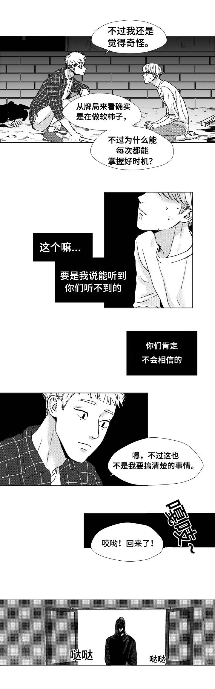 《听牌》漫画最新章节第2章：真面目免费下拉式在线观看章节第【3】张图片