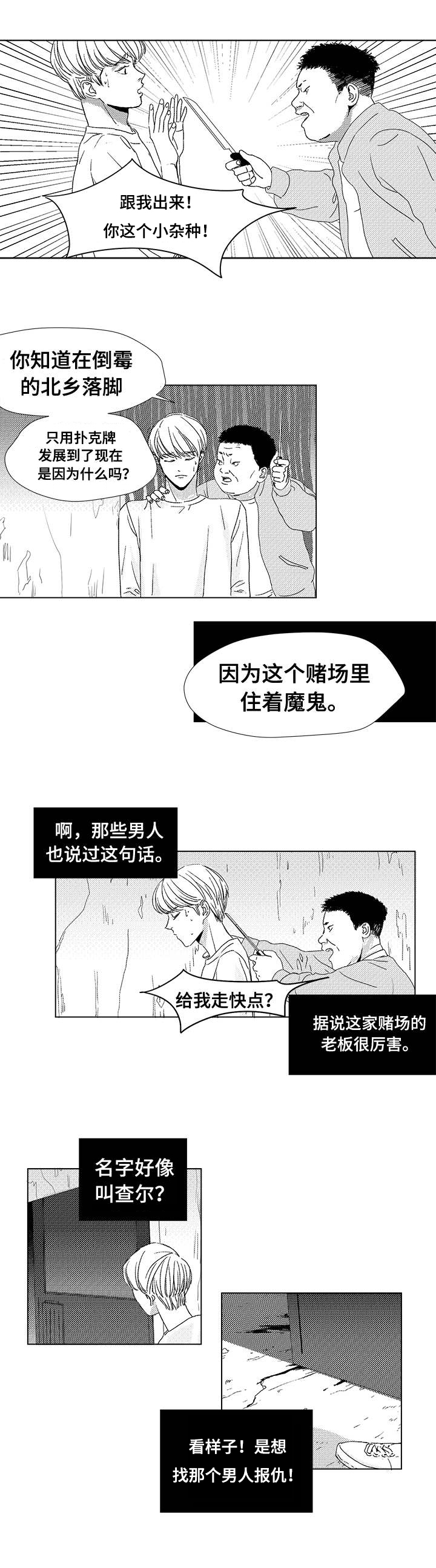 《听牌》漫画最新章节第2章：真面目免费下拉式在线观看章节第【6】张图片