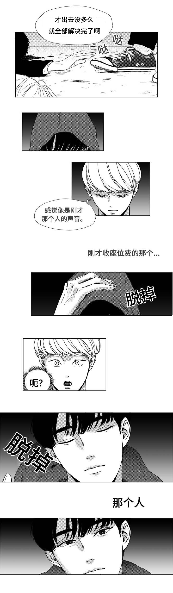 《听牌》漫画最新章节第2章：真面目免费下拉式在线观看章节第【2】张图片