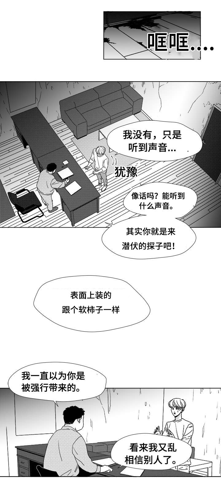 《听牌》漫画最新章节第2章：真面目免费下拉式在线观看章节第【7】张图片