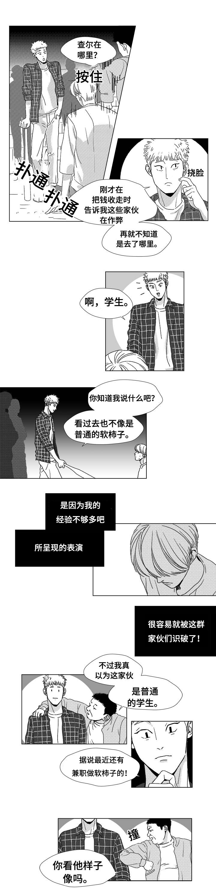 《听牌》漫画最新章节第2章：真面目免费下拉式在线观看章节第【4】张图片