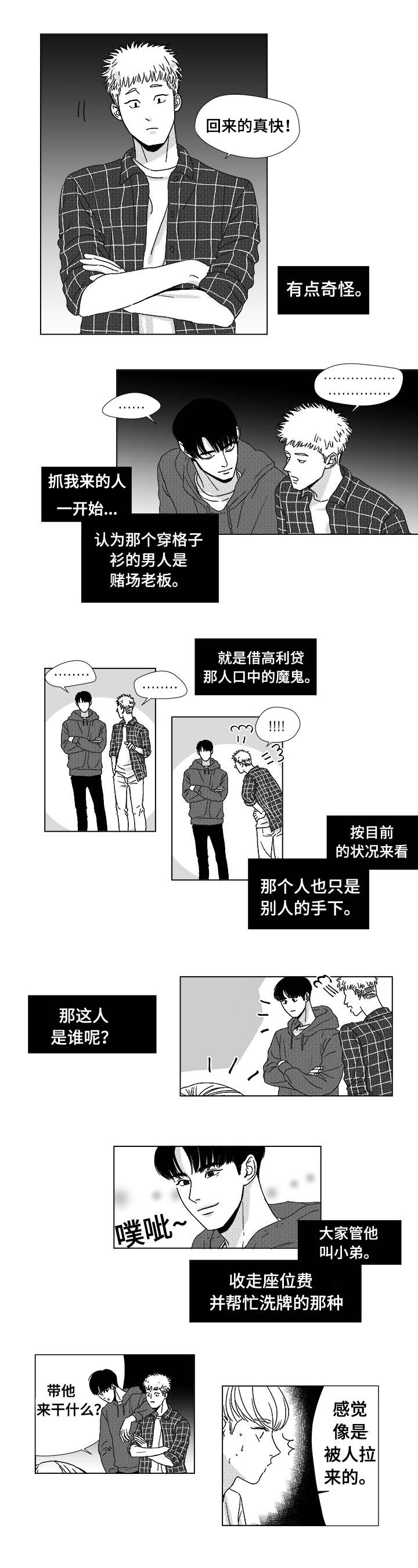 《听牌》漫画最新章节第3章：我是查尔免费下拉式在线观看章节第【9】张图片