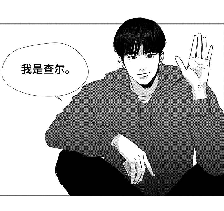 《听牌》漫画最新章节第3章：我是查尔免费下拉式在线观看章节第【1】张图片