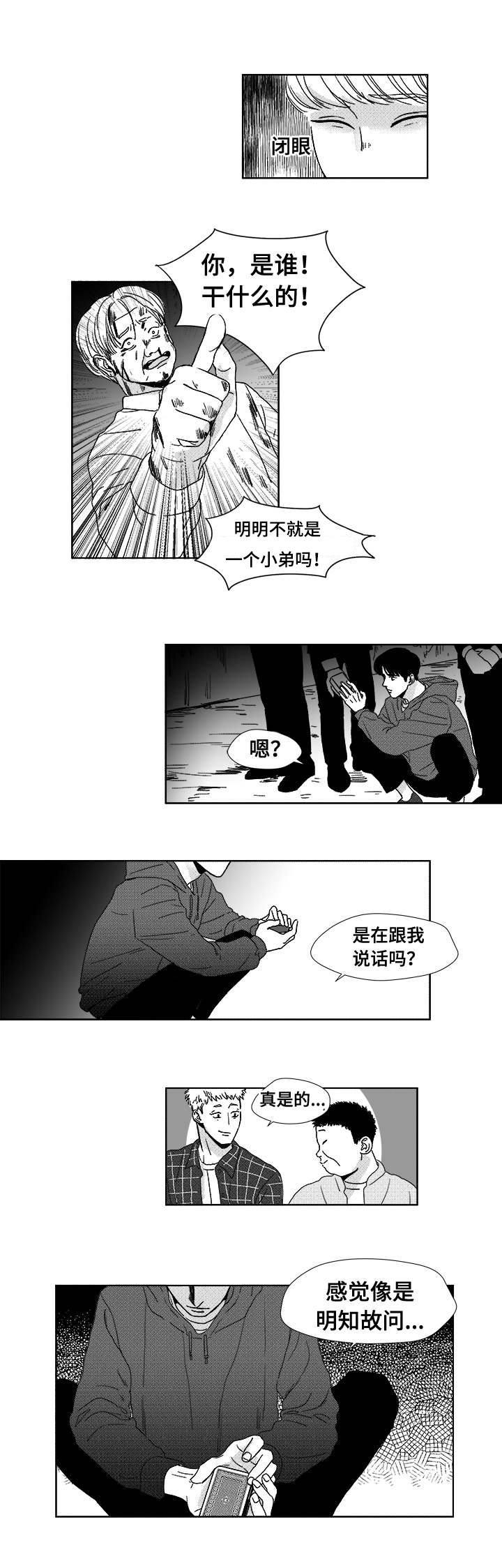 《听牌》漫画最新章节第3章：我是查尔免费下拉式在线观看章节第【3】张图片