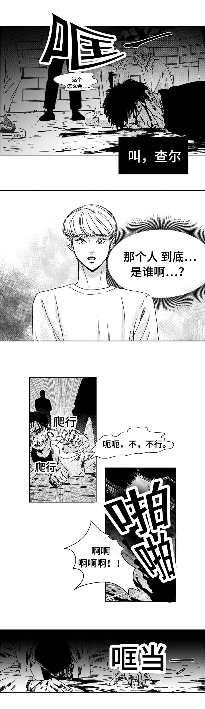 《听牌》漫画最新章节第3章：我是查尔免费下拉式在线观看章节第【4】张图片